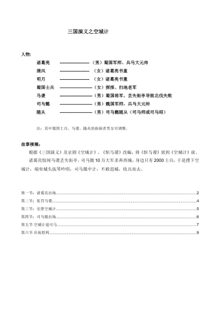 三国演义之空城计  教学设计