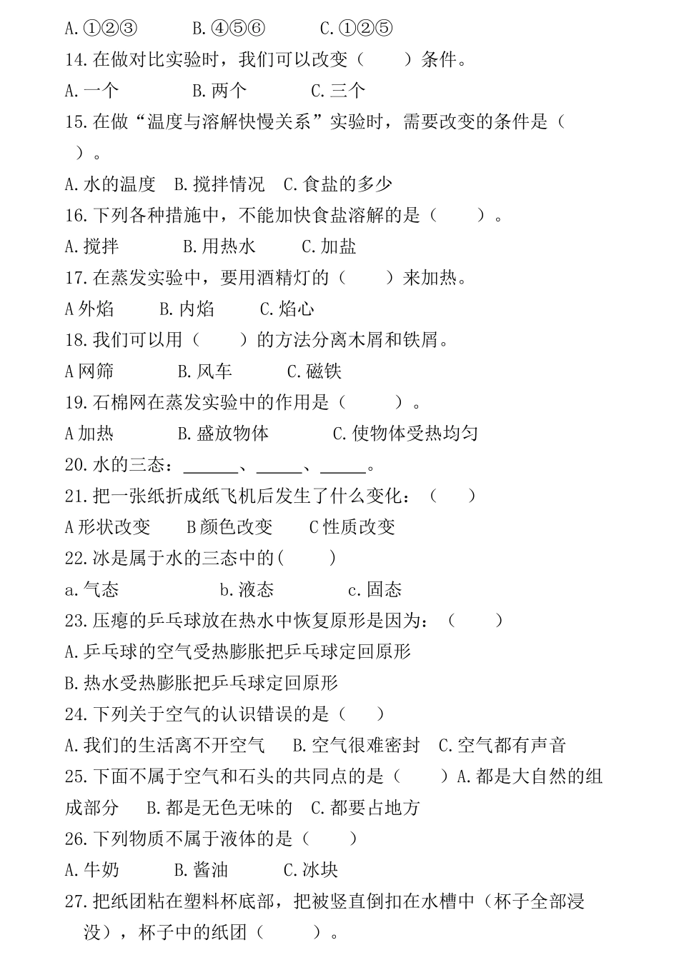 三级科学上册科学（新教科版）考试题库（全册精编）_第2页