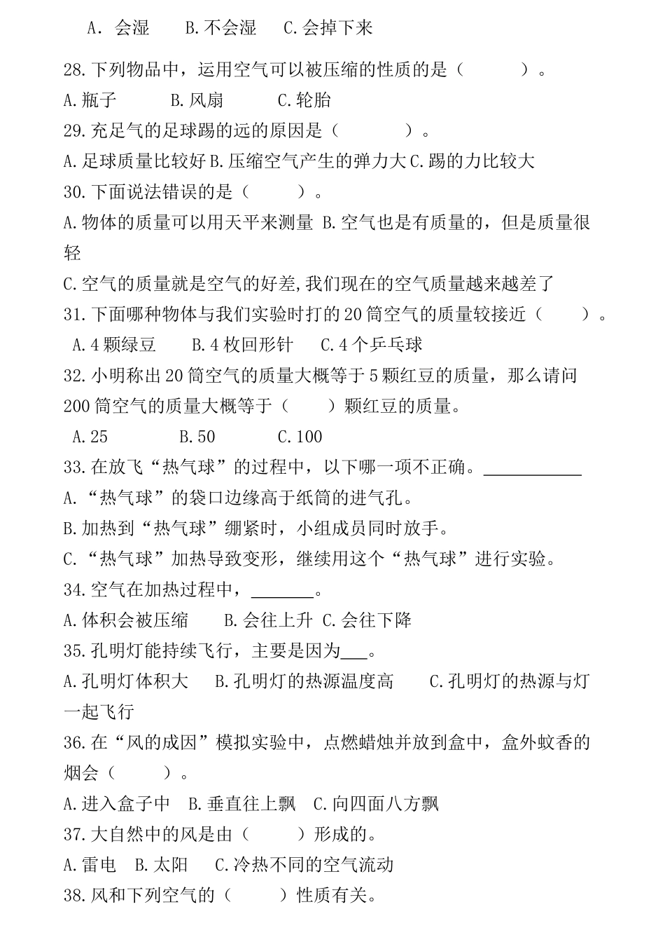 三级科学上册科学（新教科版）考试题库（全册精编）_第3页