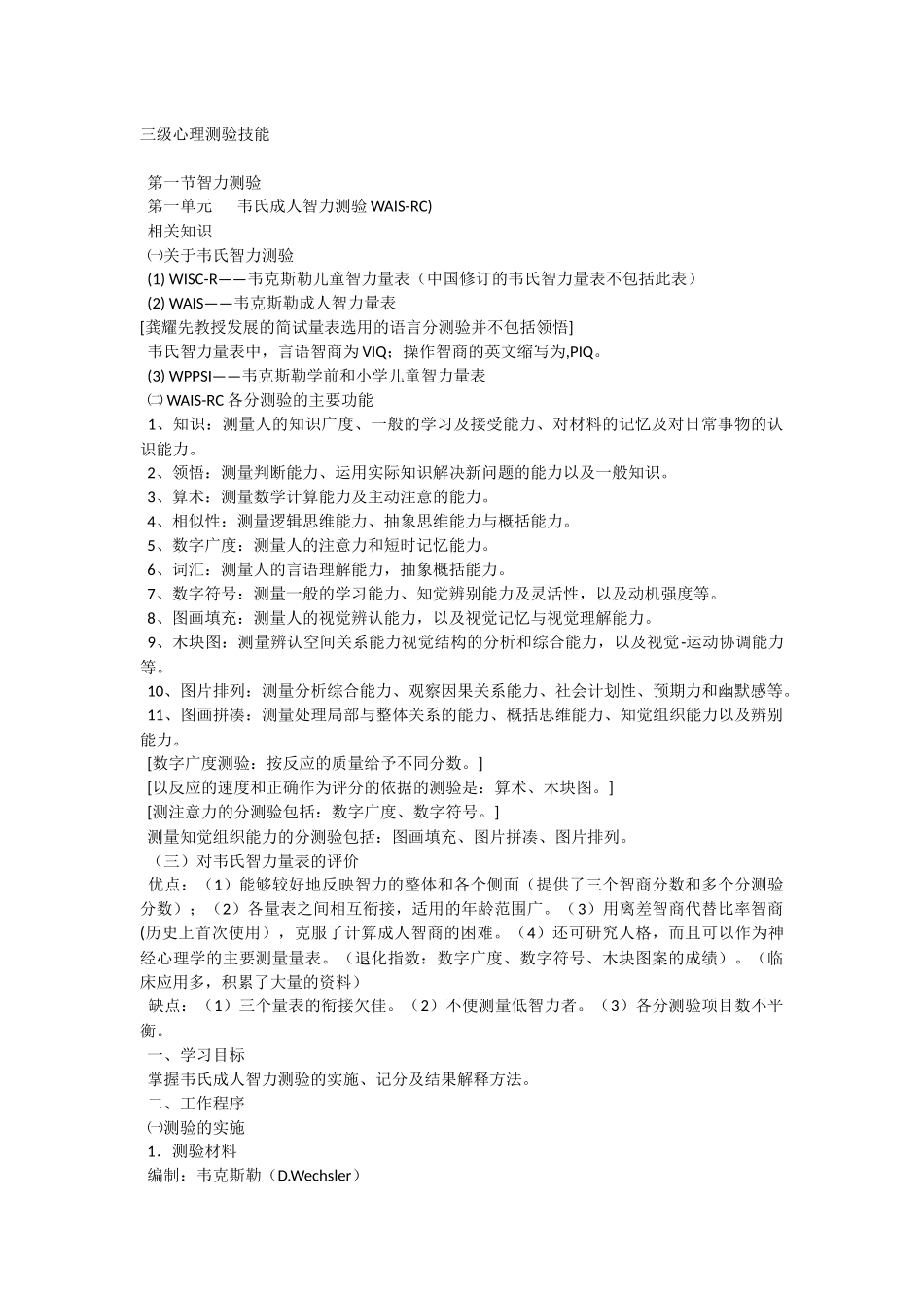 三级心理测验技能_第1页