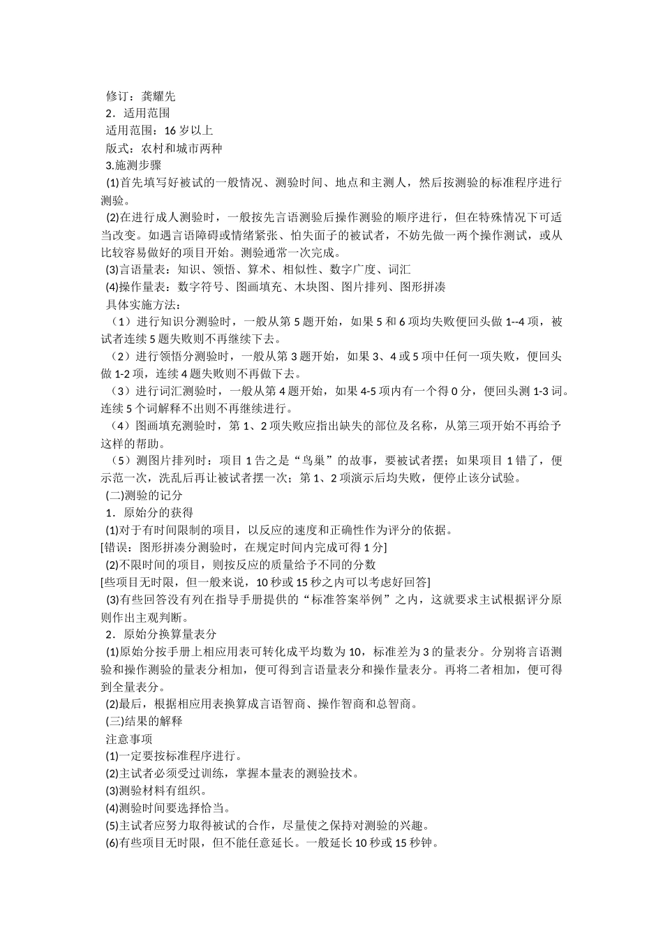 三级心理测验技能_第2页