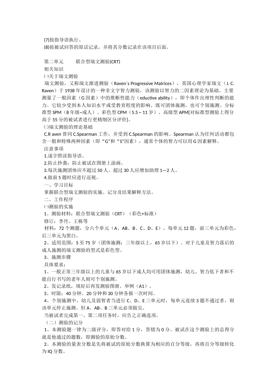 三级心理测验技能_第3页