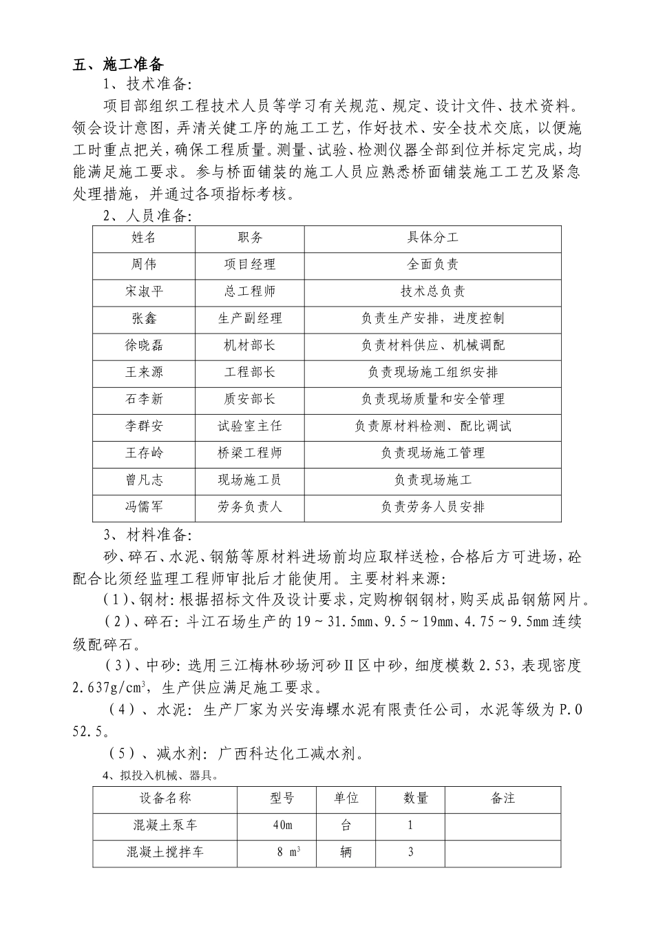 三江至柳州高速公路第二合同段项目部桥面铺装首件工程施工方案_第3页