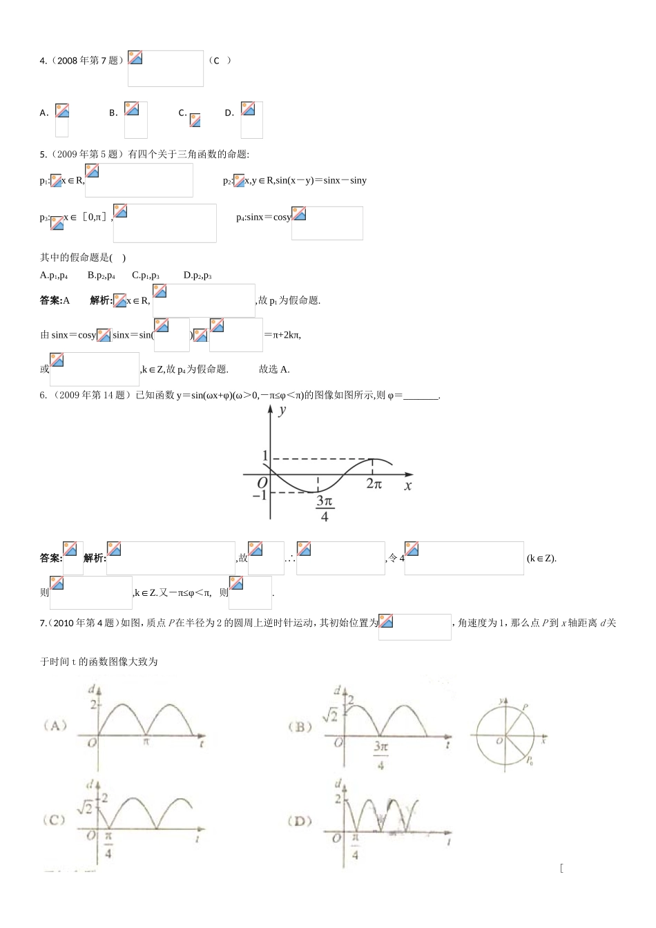 三角函数 测试练习题_第2页