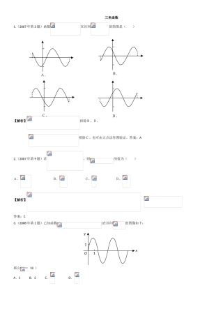 三角函数 测试练习题
