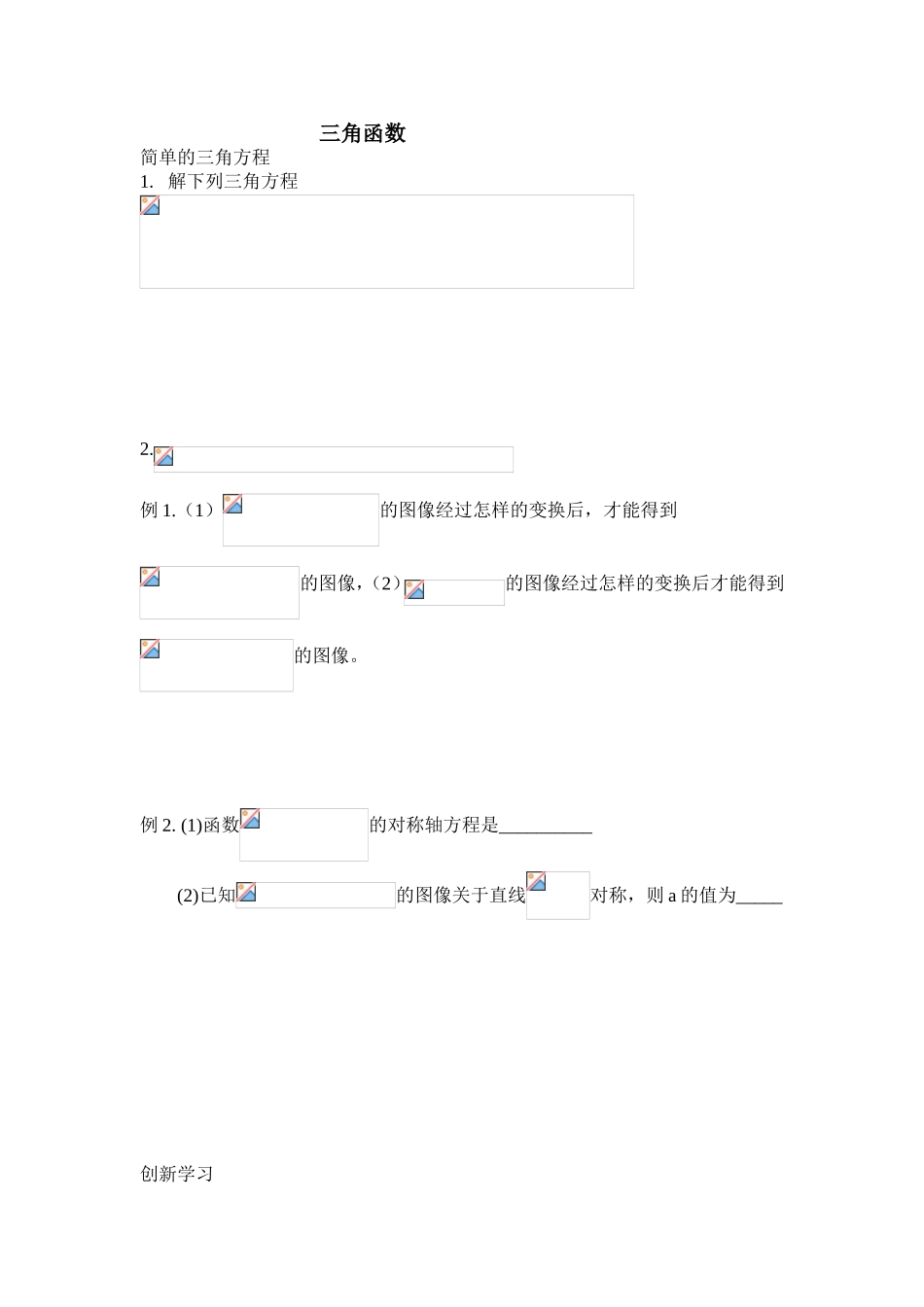 三角函数 课堂练习题_第1页