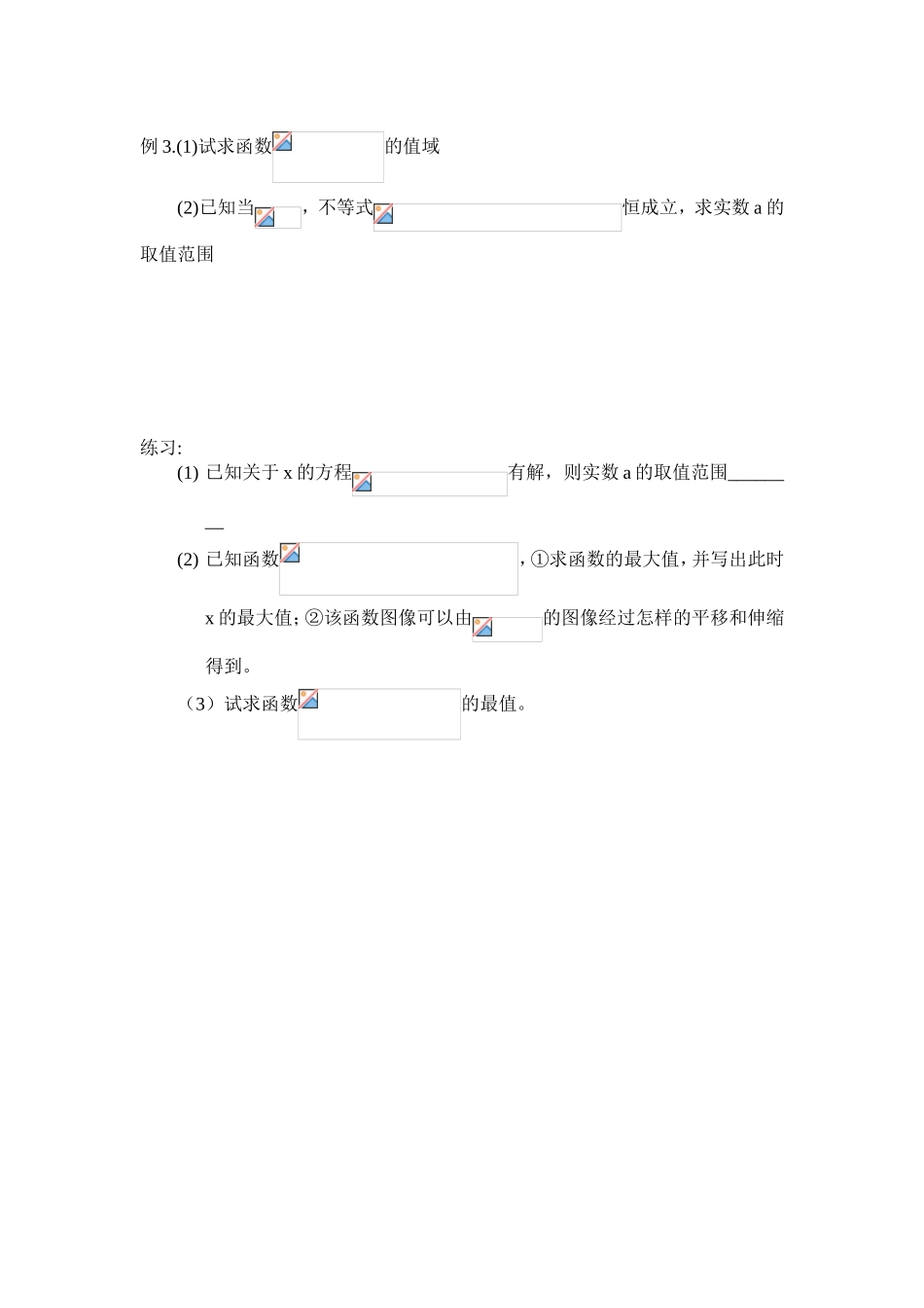 三角函数 课堂练习题_第2页