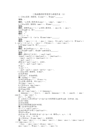 三角函数的恒等变形与求值作业