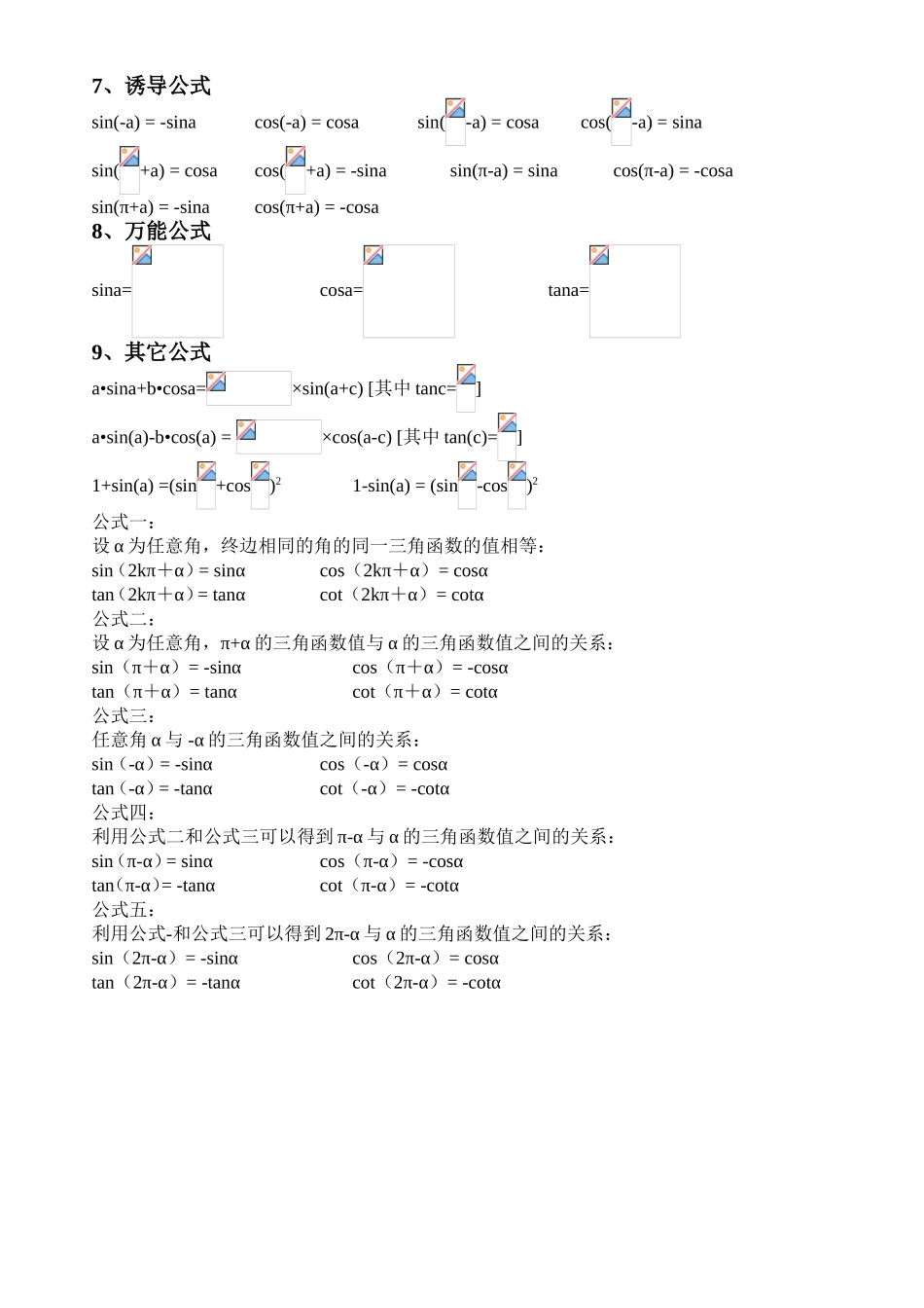 三角函数公式大全_第2页