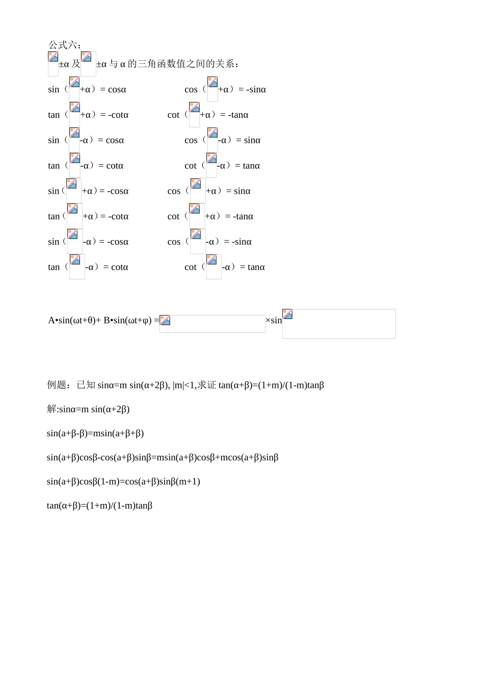 三角函数公式大全_第3页