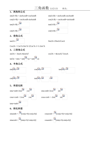 三角函数公式大全