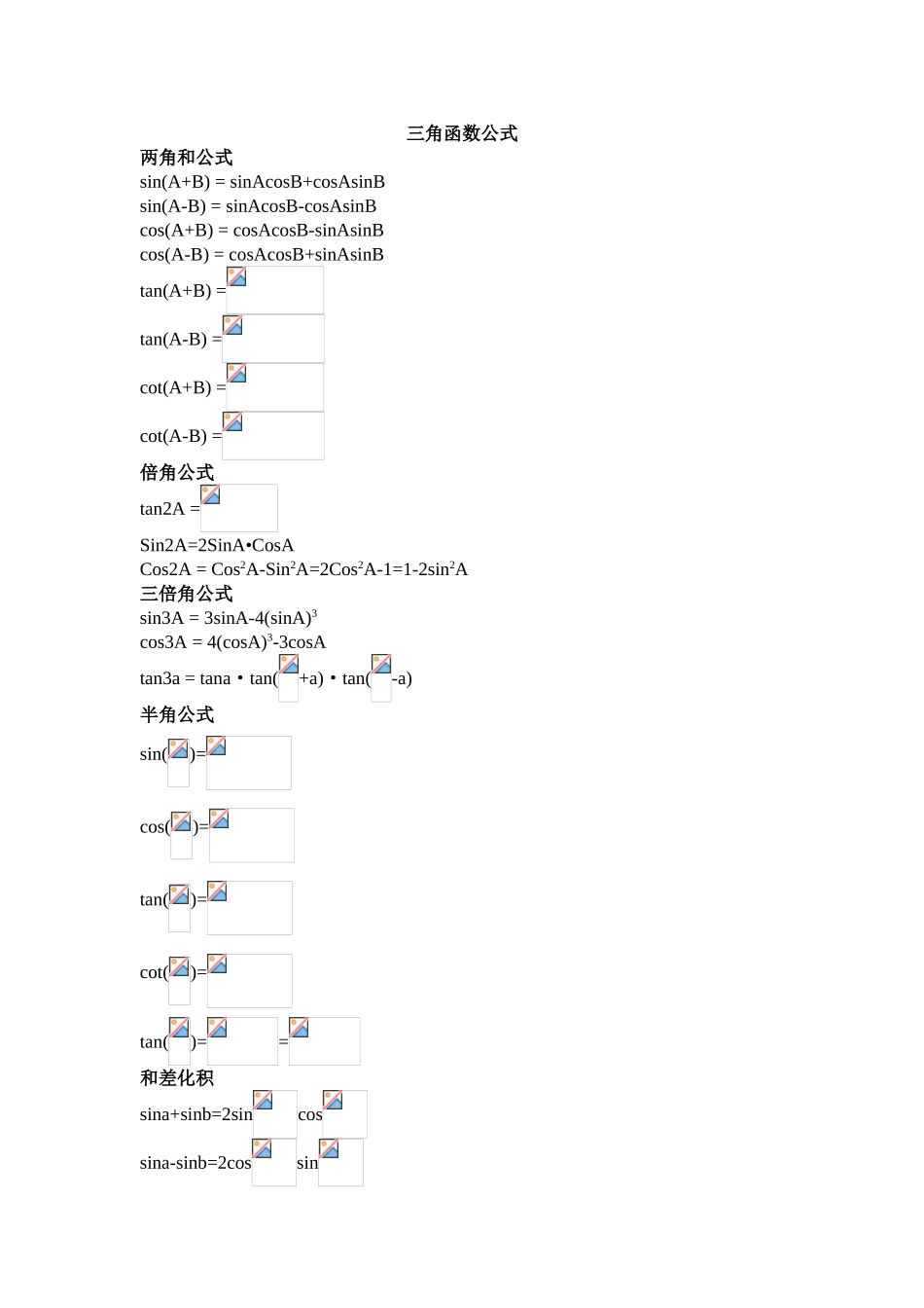三角函数公式汇总梳理_第1页