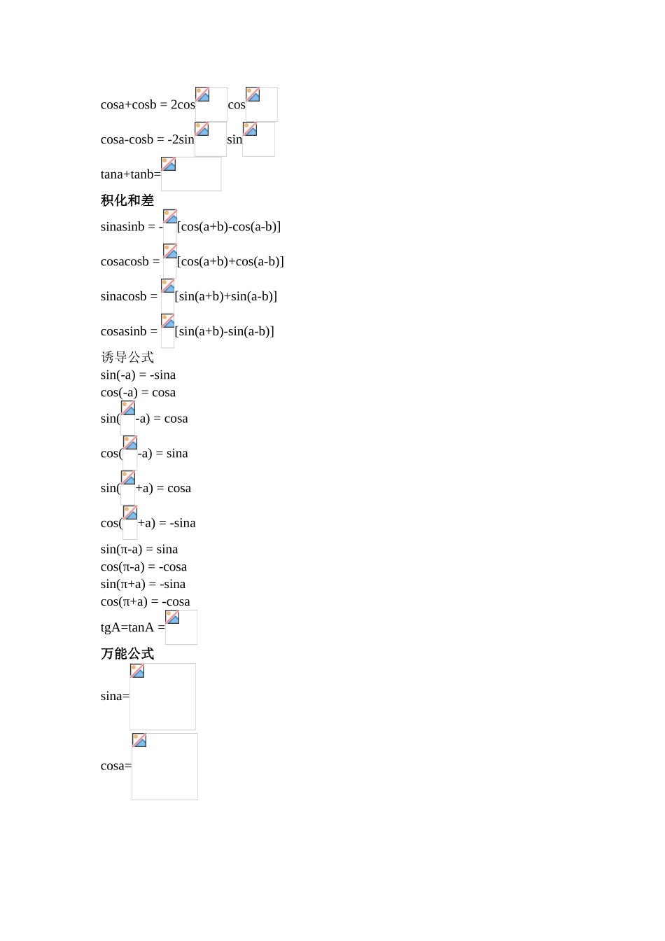 三角函数公式汇总梳理_第2页