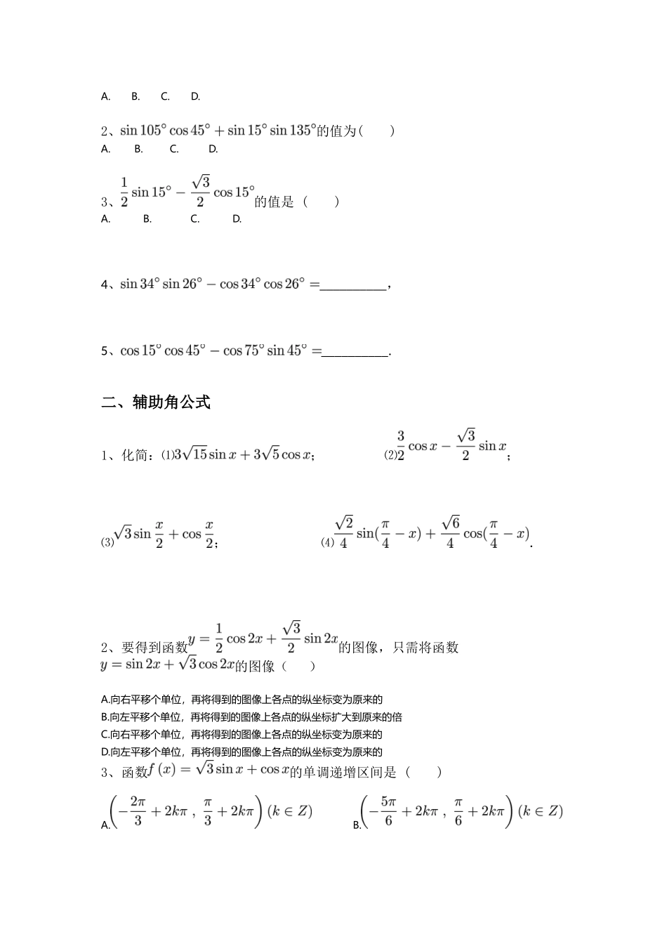 三角函数和差角公式、二倍角公式练习题_第2页