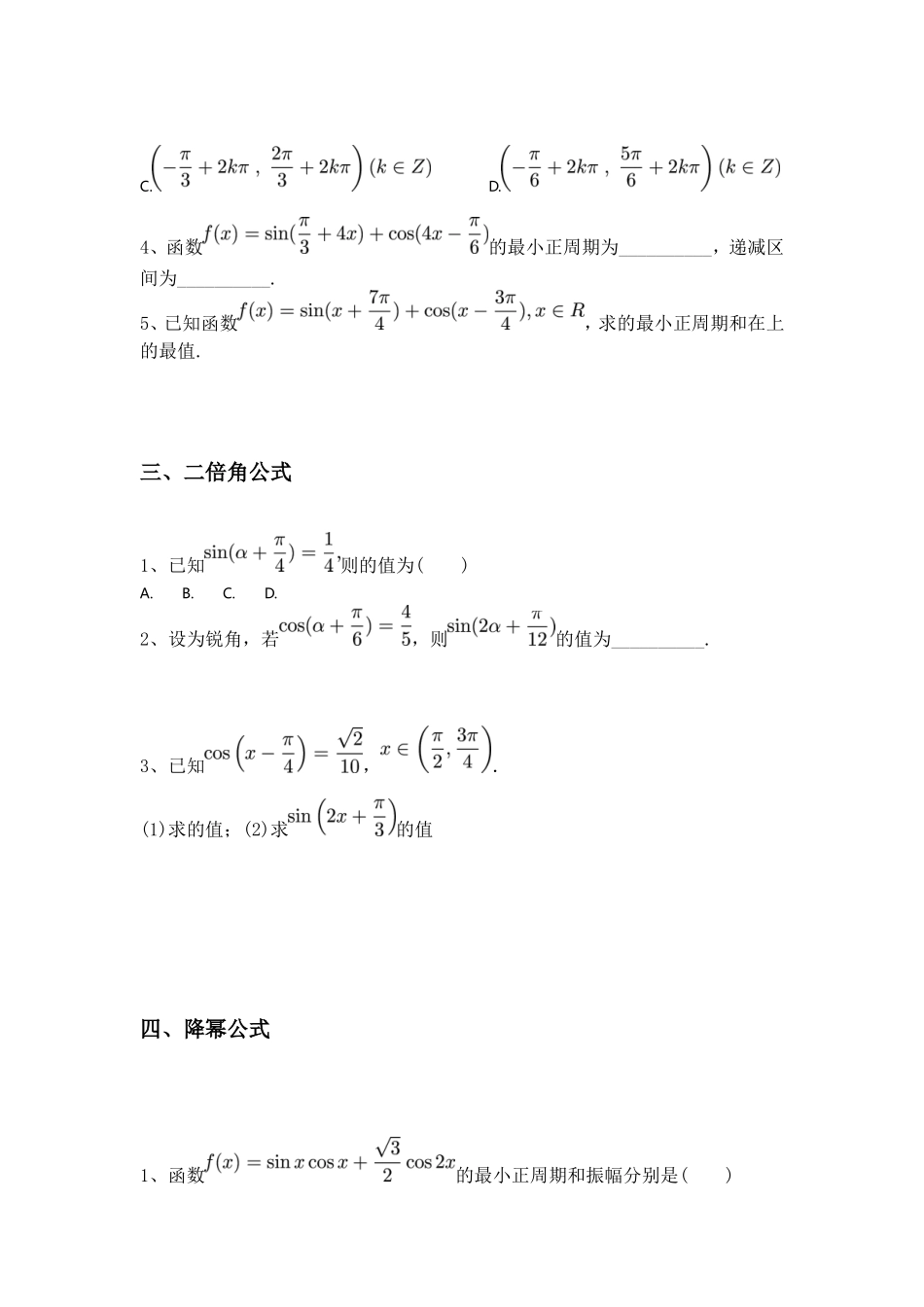 三角函数和差角公式、二倍角公式练习题_第3页