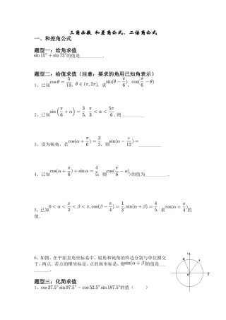 三角函数和差角公式、二倍角公式练习题