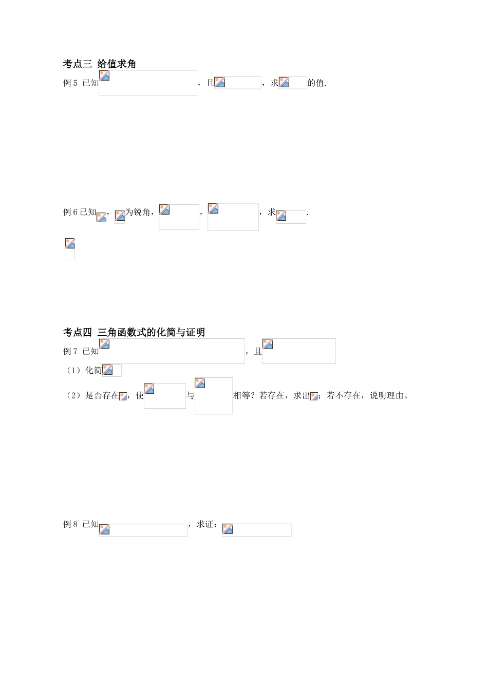 三角函数专题四课堂练习_第2页