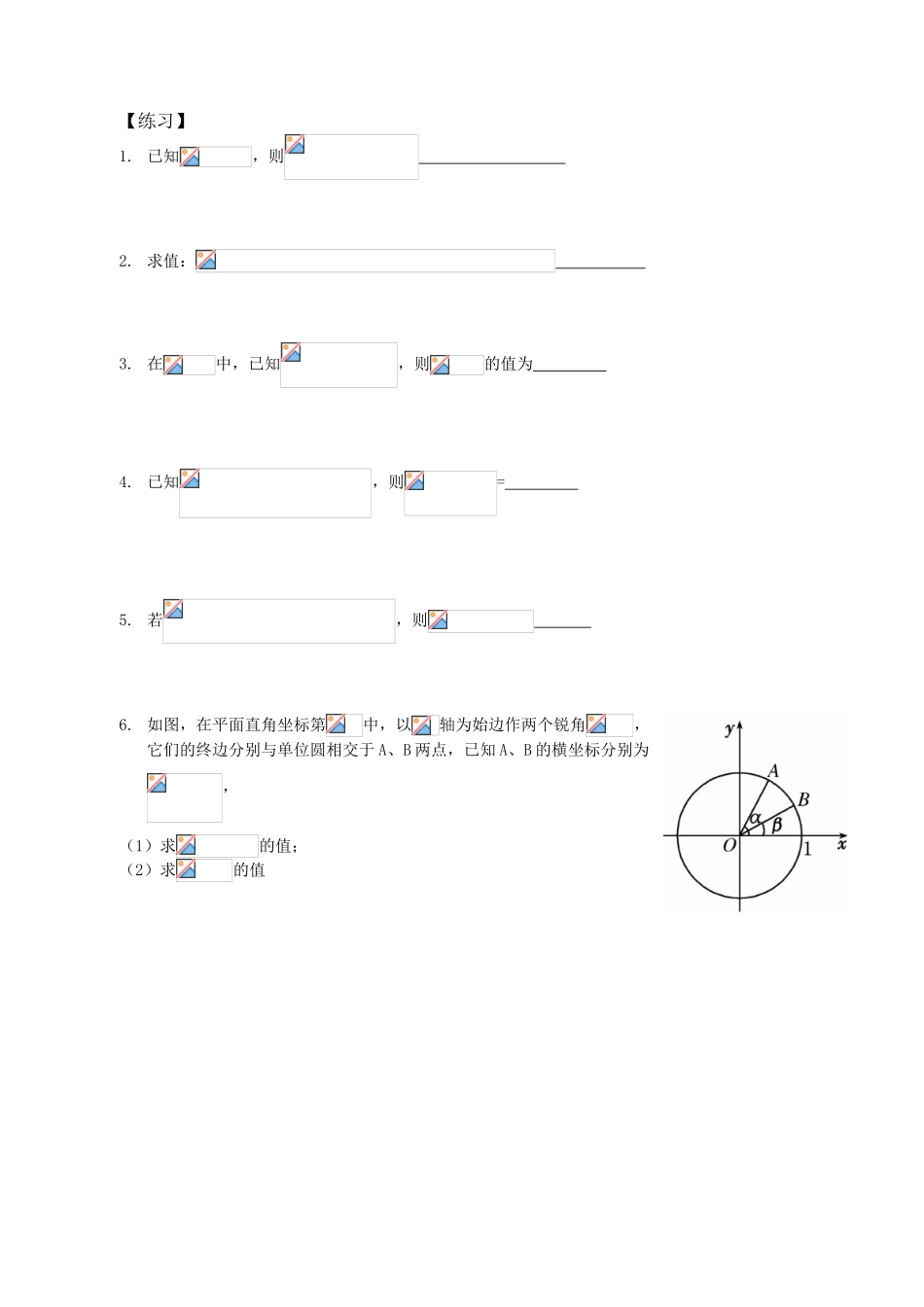 三角函数专题四课堂练习_第3页