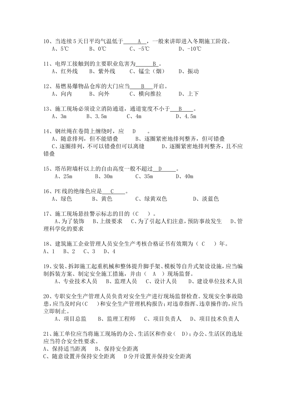 三类人员考试复习题安全生产_第2页