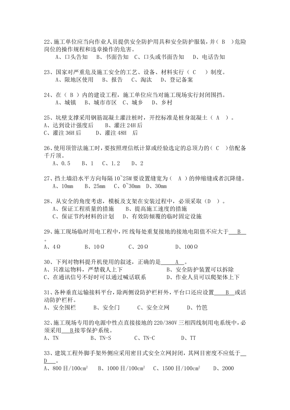 三类人员考试复习题安全生产_第3页