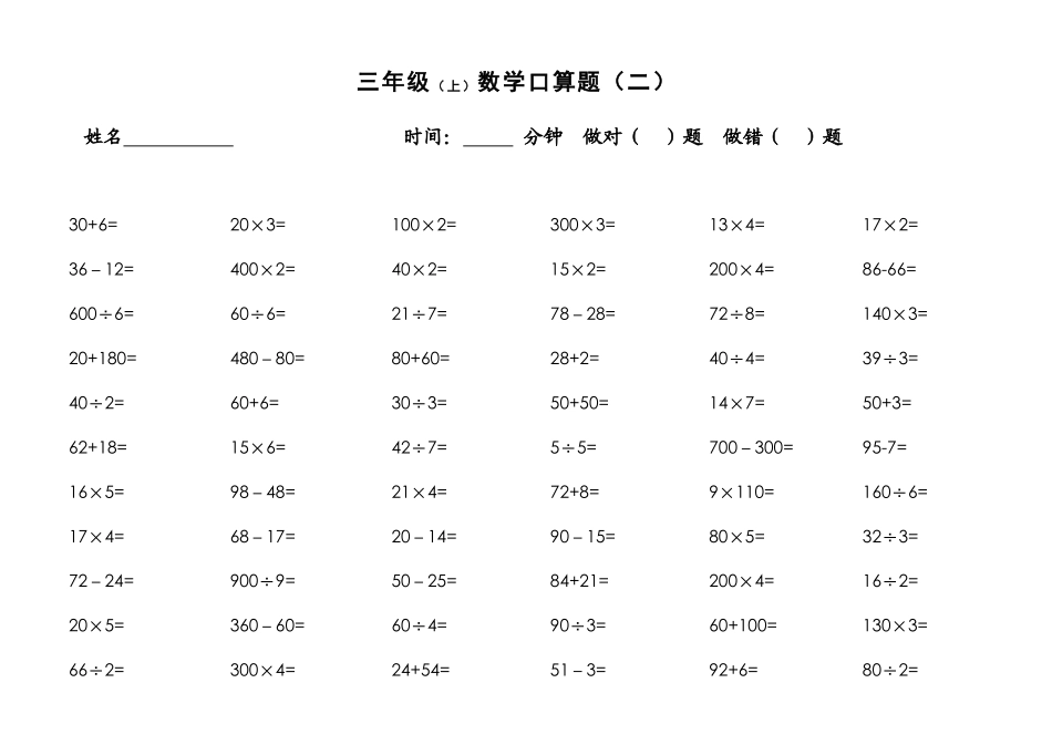 三年级（上）数学口算题_第3页
