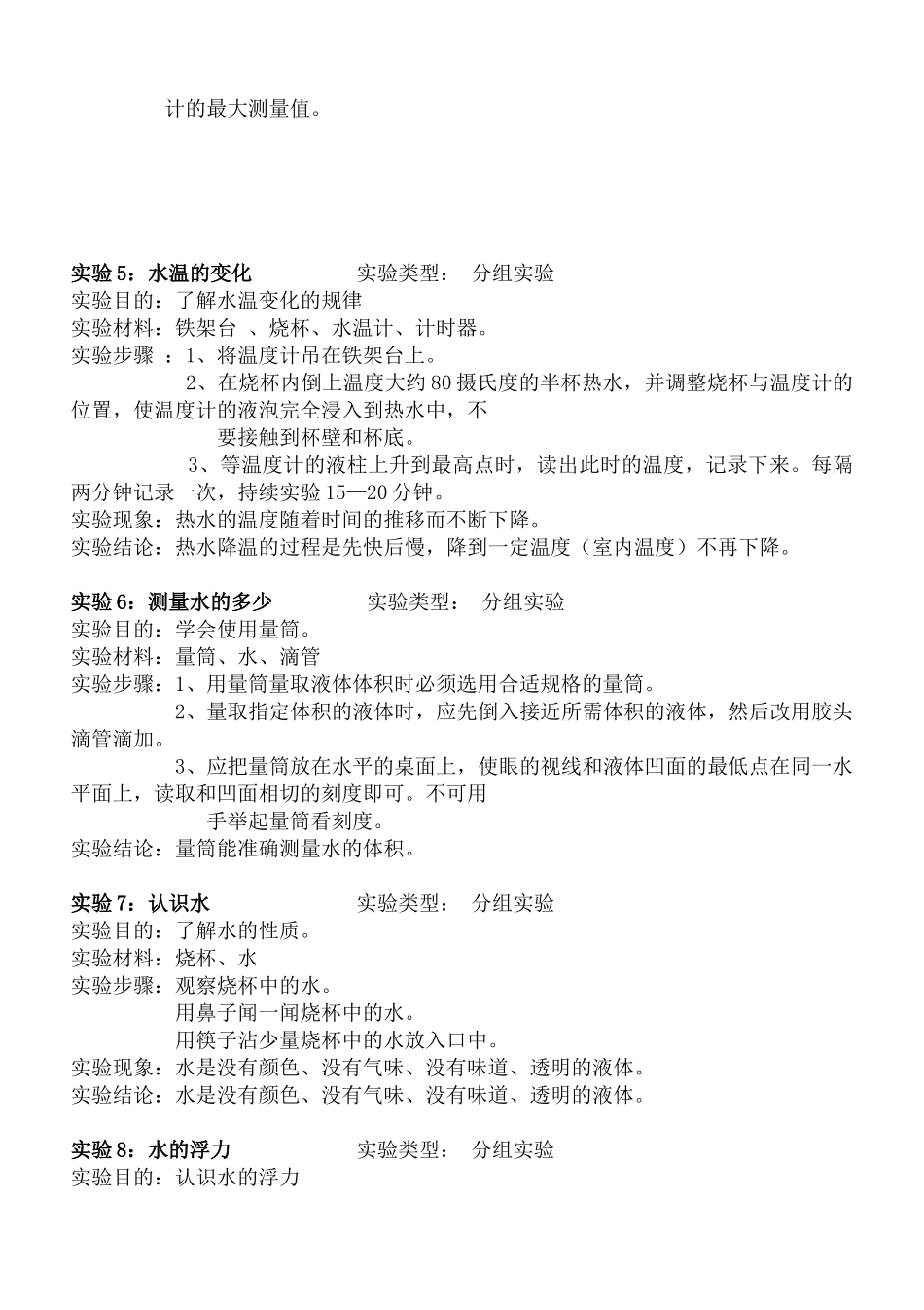 三年级科学上册实验报告演示实验 减少空气阻力 2个分组实验12个_第2页