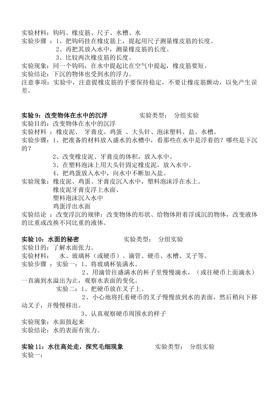 三年级科学上册实验报告演示实验 减少空气阻力 2个分组实验12个_第3页