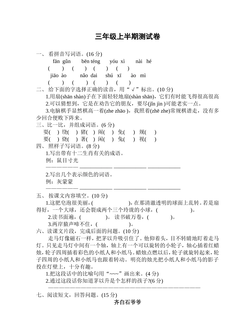 三年级上半期测试卷_第1页
