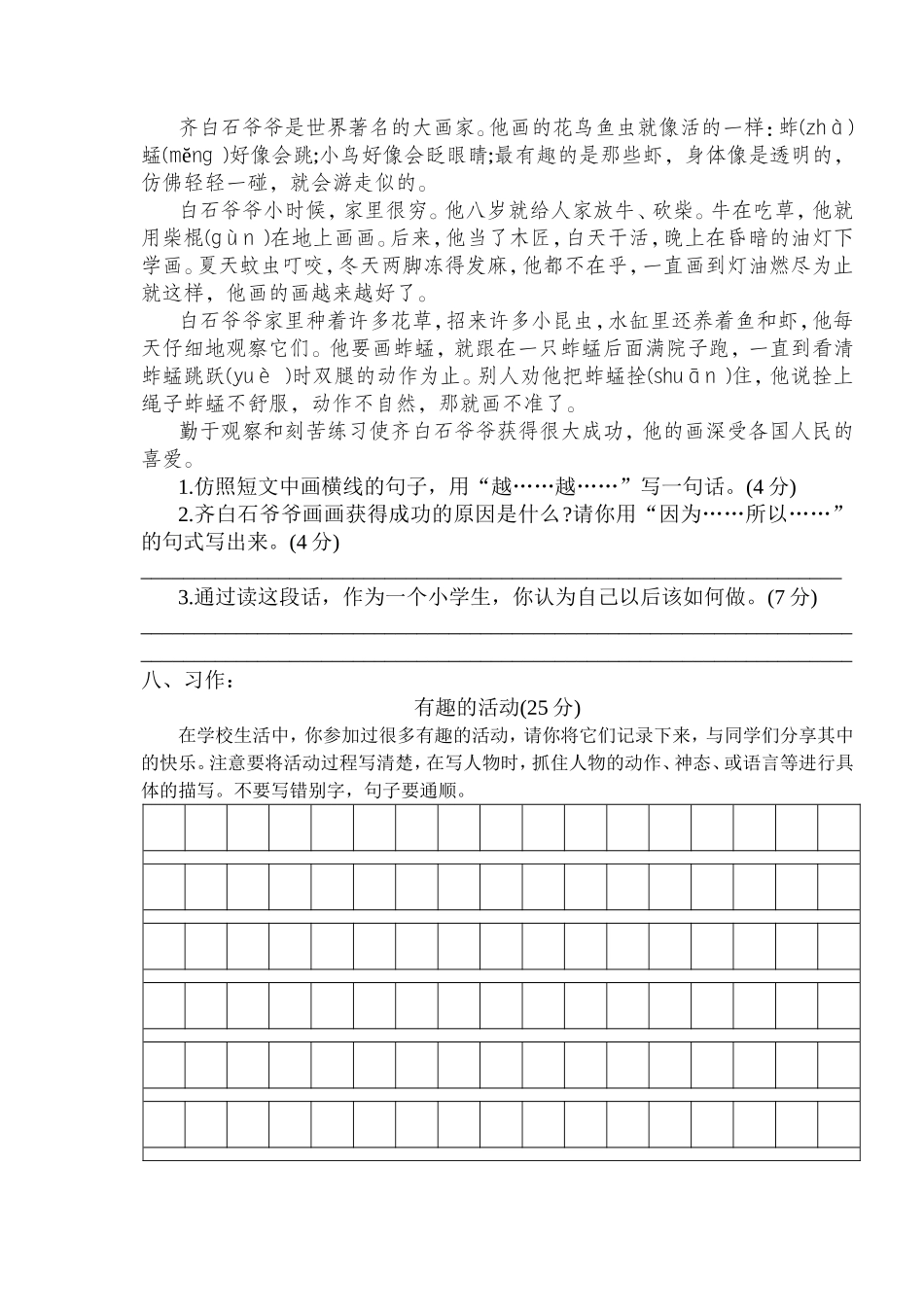 三年级上半期测试卷_第2页