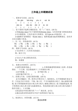 三年级上半期测试卷