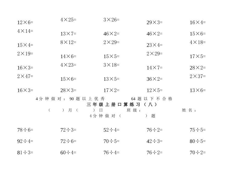 三年级上册口算练习（六）_第2页