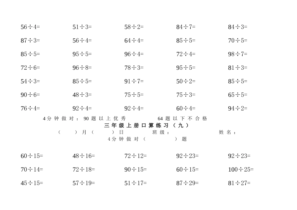 三年级上册口算练习（六）_第3页