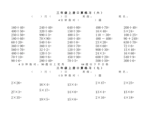 三年级上册口算练习（六）
