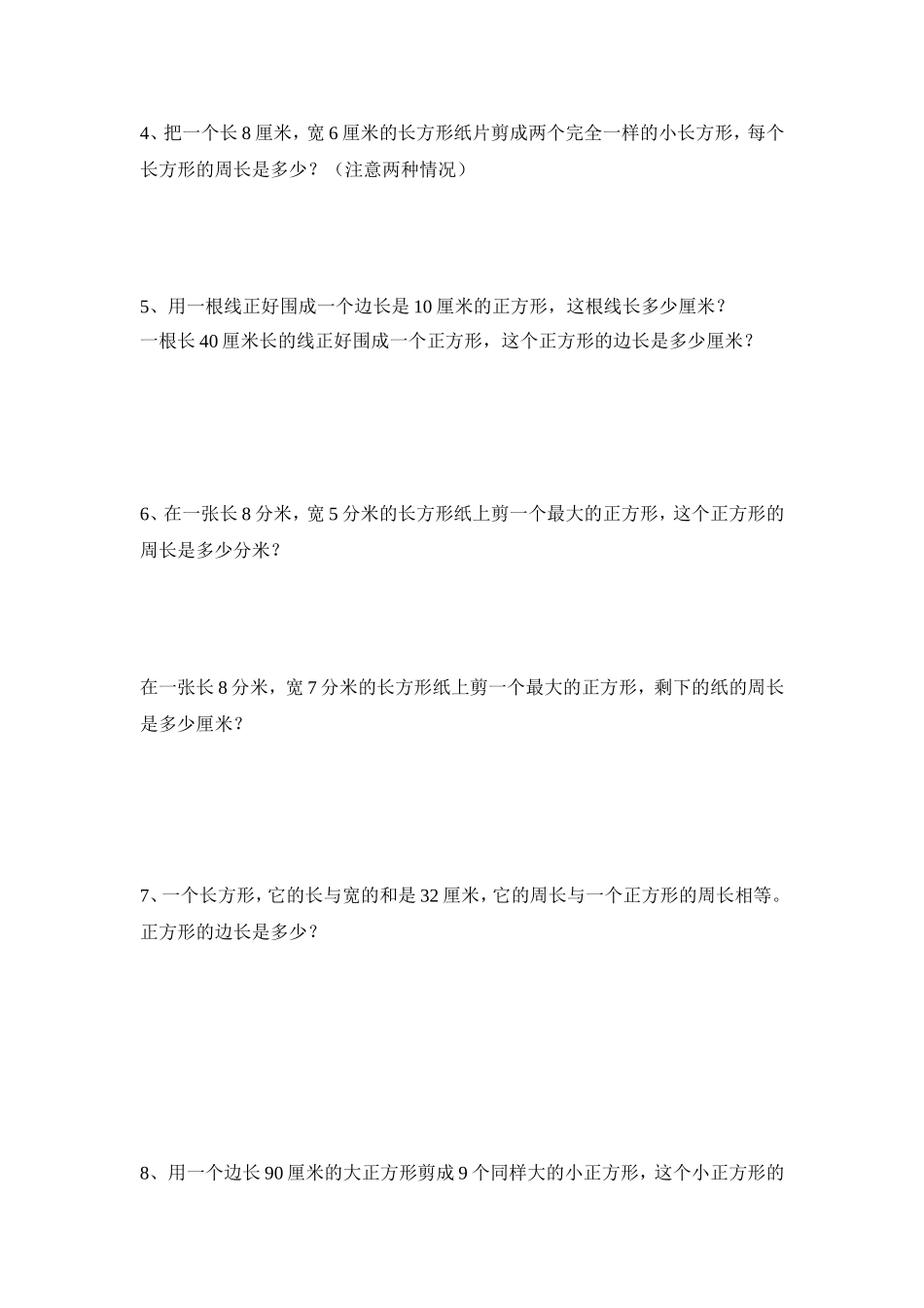 三年级数学下长方形正方形复习_第2页