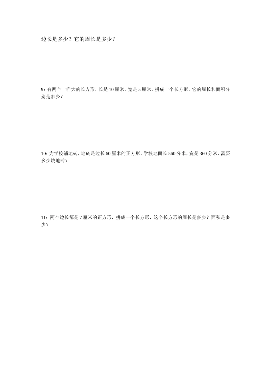 三年级数学下长方形正方形复习_第3页