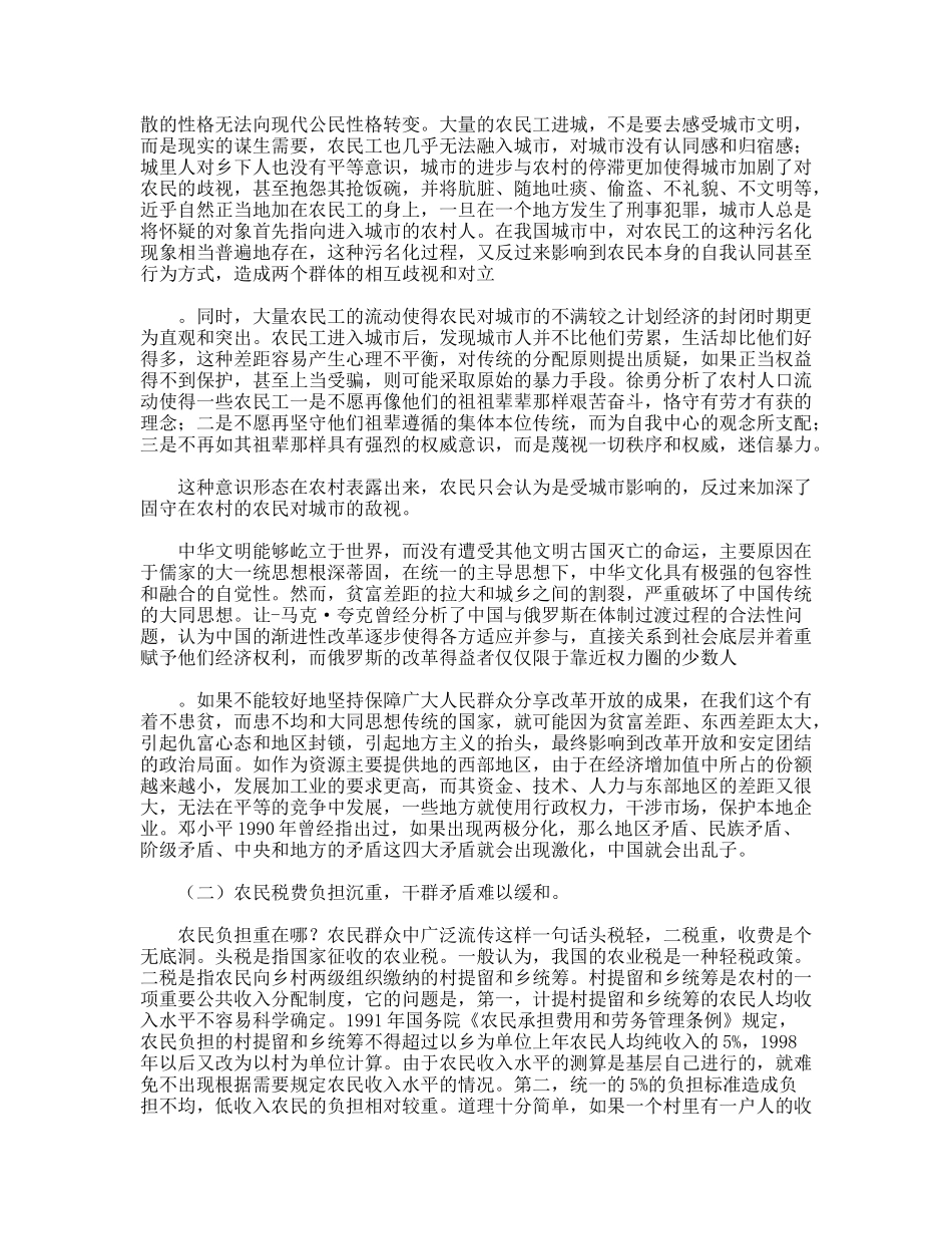 三农问题的政治制度分析研究_第2页