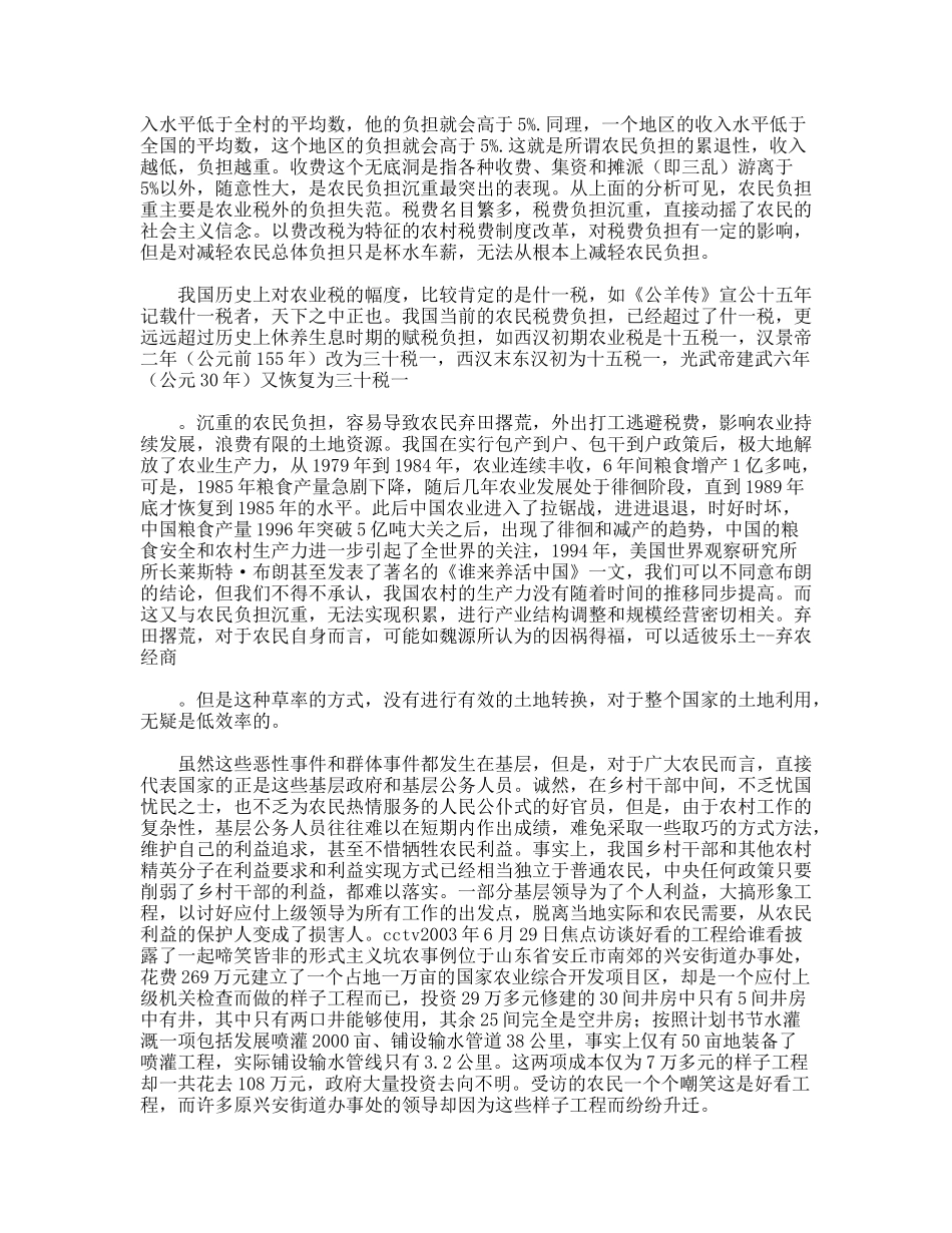 三农问题的政治制度分析研究_第3页