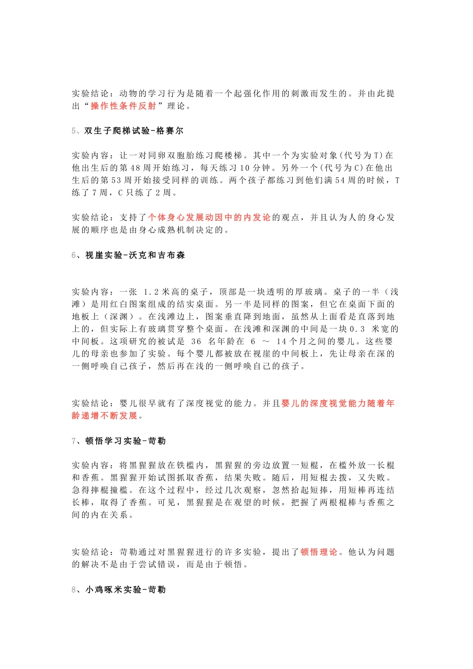 三山实验等系列知识点梳理汇总_第2页