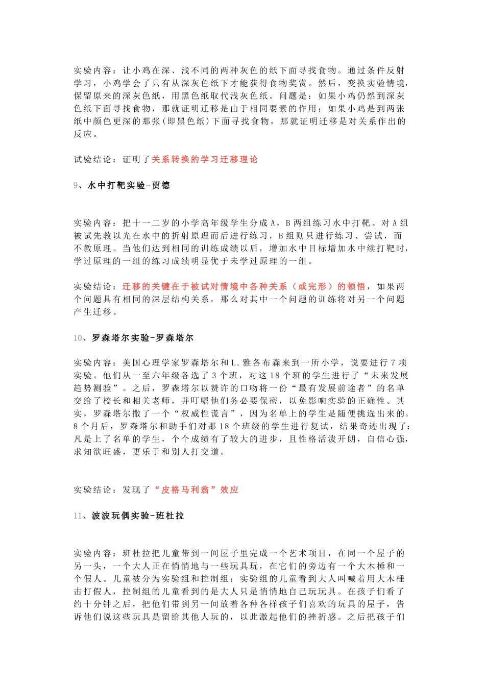 三山实验等系列知识点梳理汇总_第3页