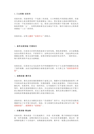 三山实验等系列知识点梳理汇总