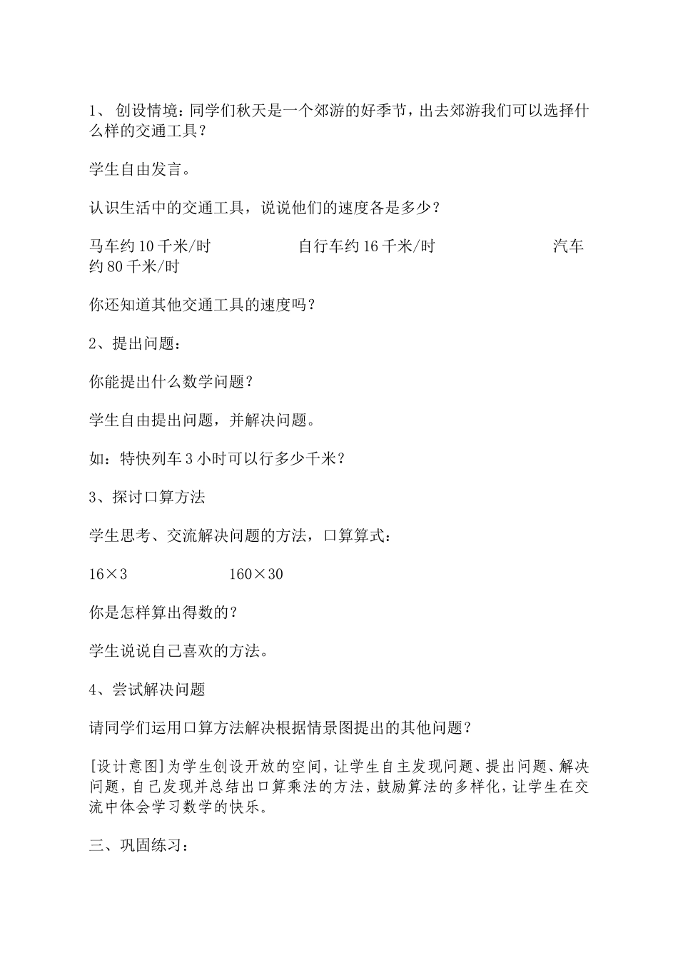 三位数乘两位数口算乘法  教学设计教案_第2页