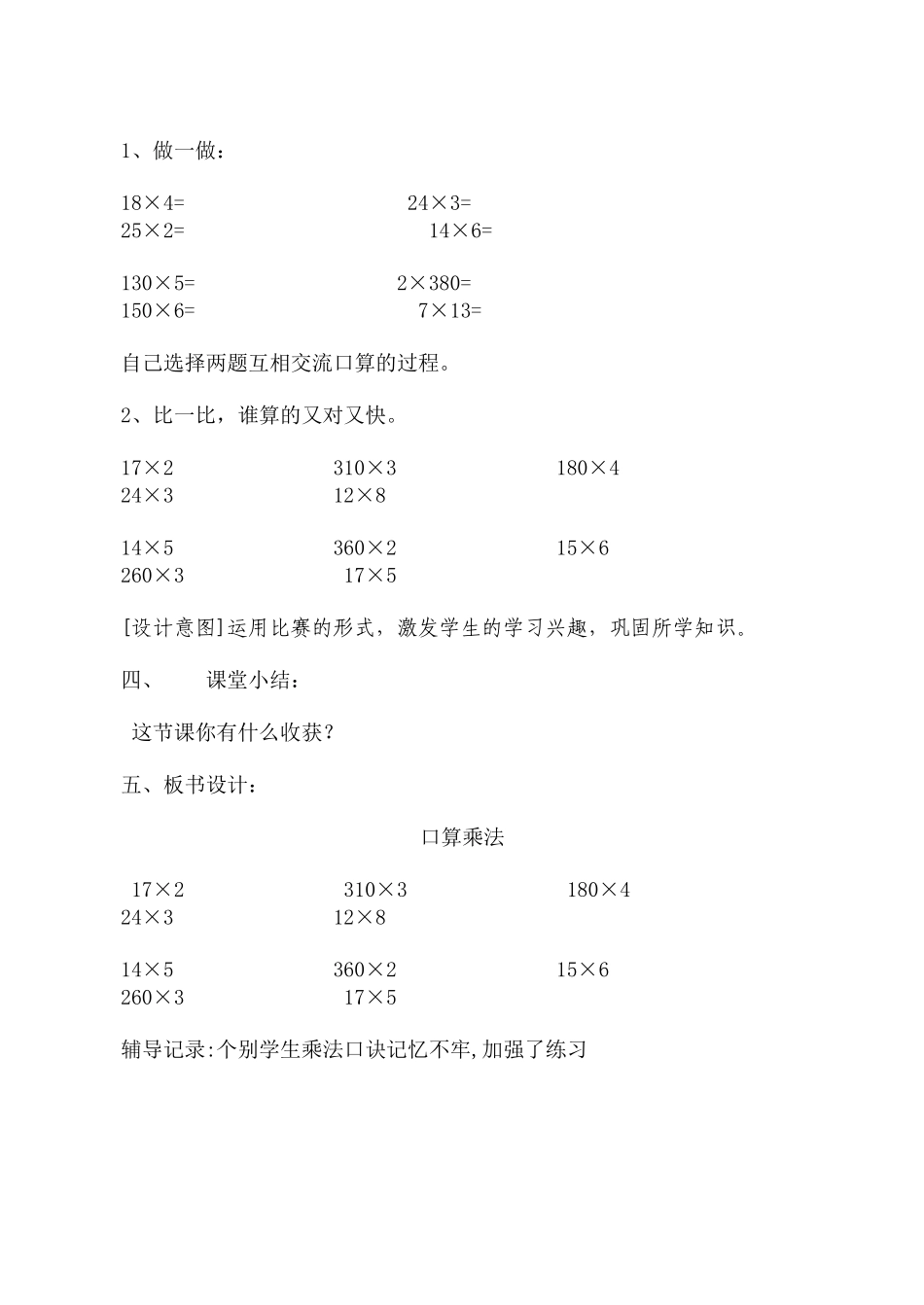 三位数乘两位数口算乘法  教学设计教案_第3页