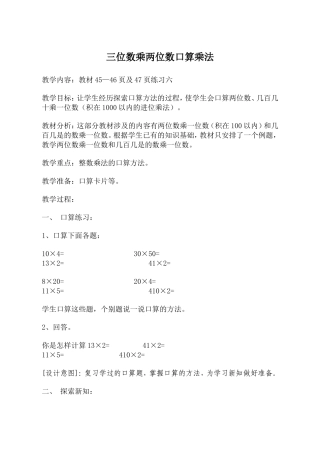三位数乘两位数口算乘法  教学设计教案