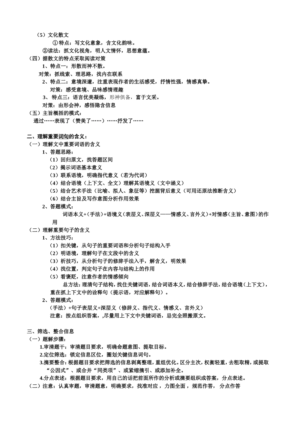 散文阅读教学设计_第2页