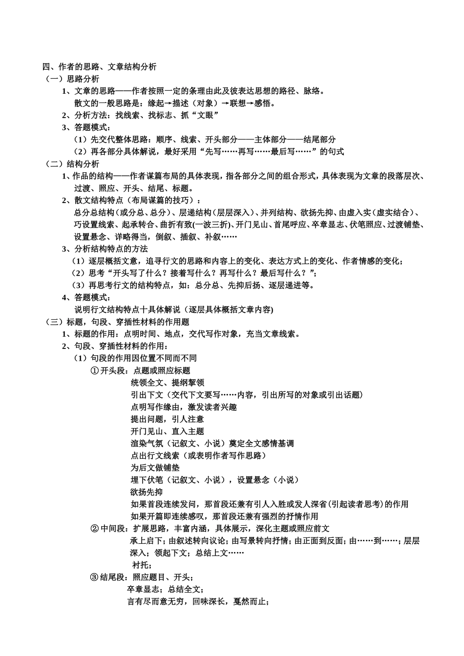 散文阅读教学设计_第3页