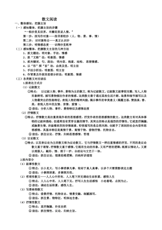 散文阅读教学设计