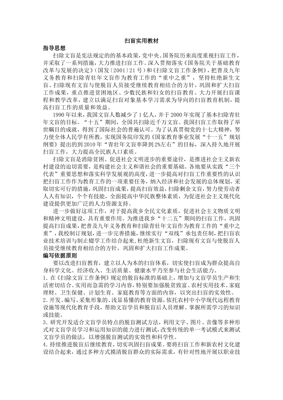 扫盲实用教学大纲_第1页