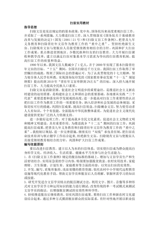 扫盲实用教学大纲