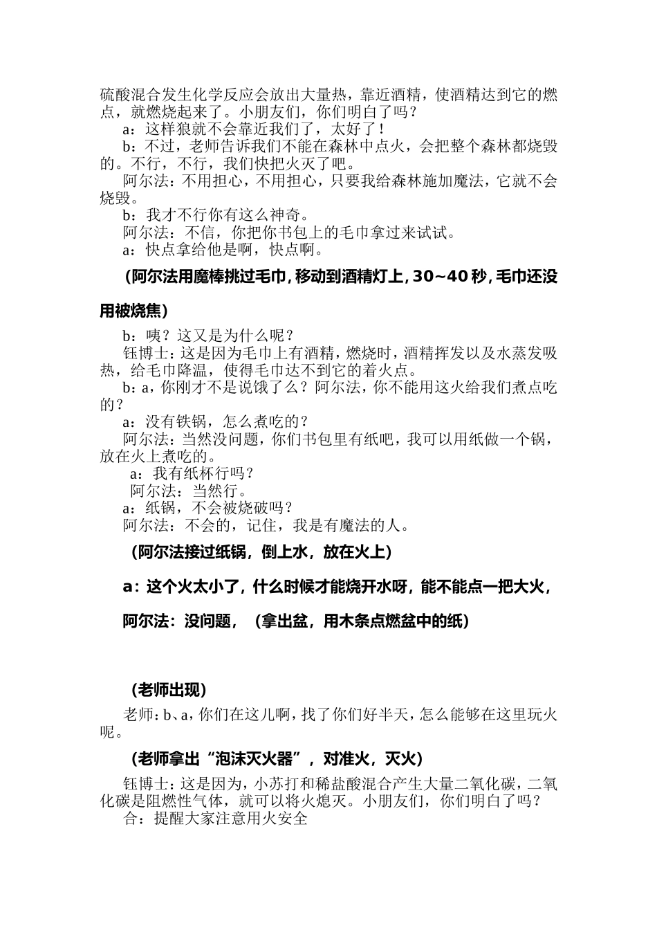 森林历险记（我们就是要火）  话剧小品剧本_第2页