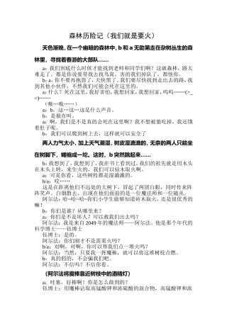 森林历险记（我们就是要火）  话剧小品剧本